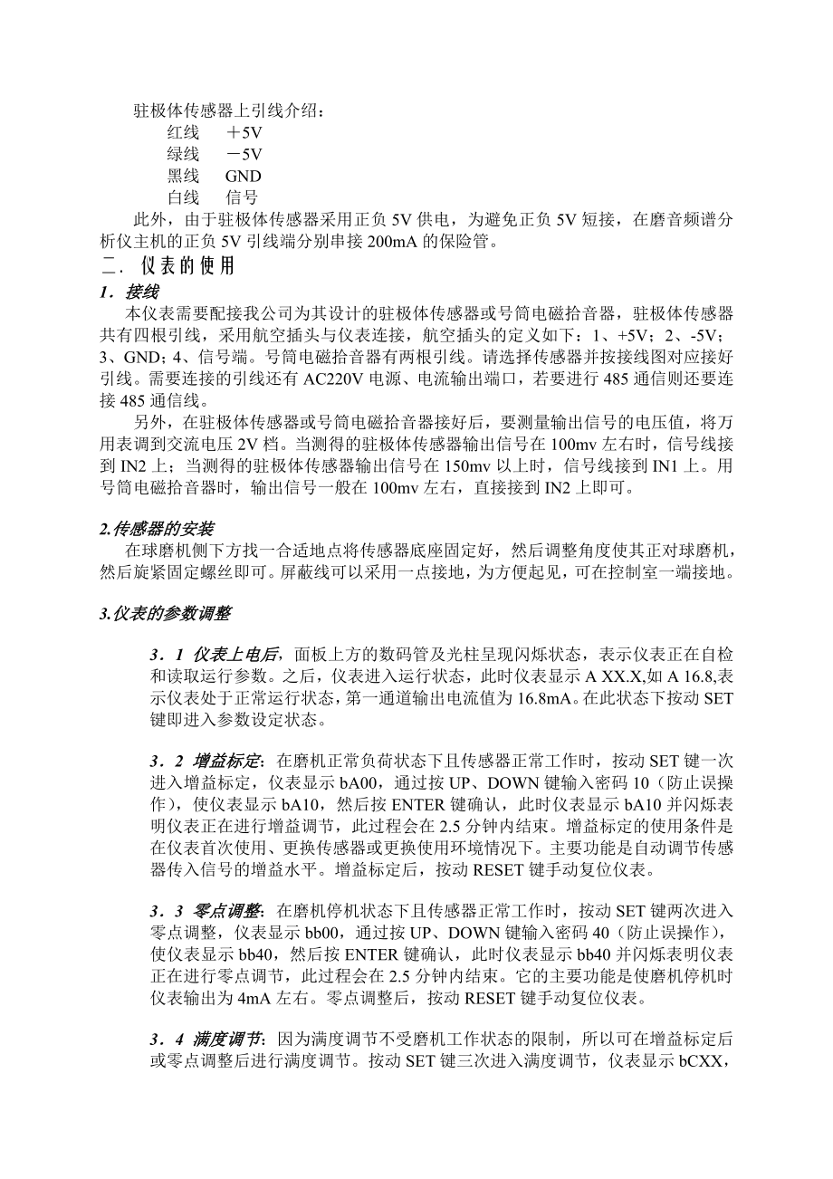 智能磨音频谱分析仪(DF6811A)使用说明书.doc_第3页