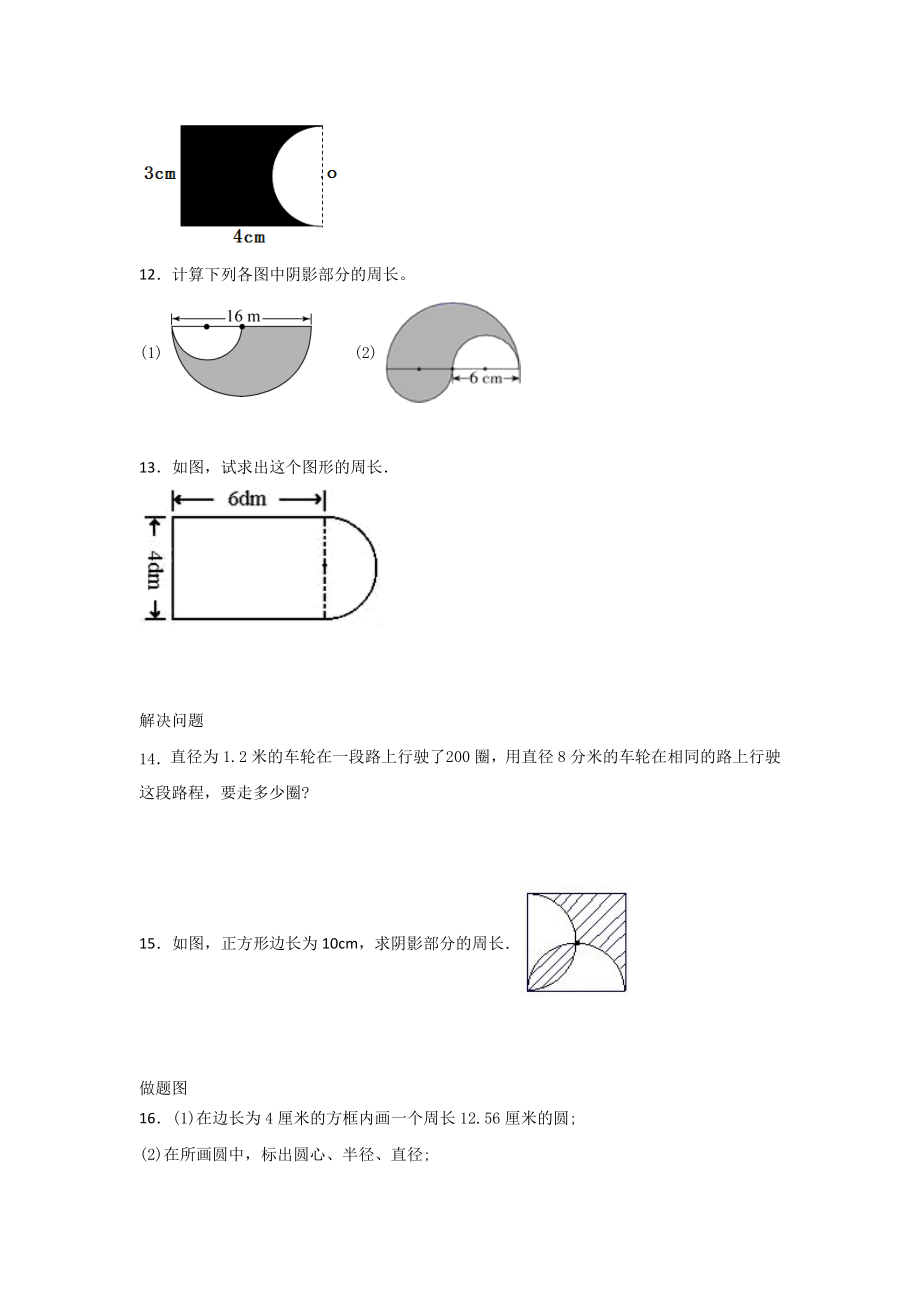 数学六年级上册圆的周长习题(含答案).docx_第2页