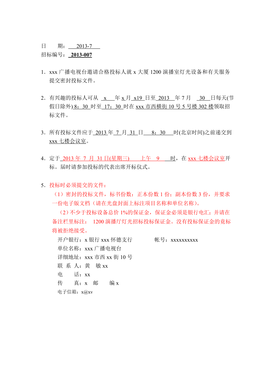 1200演播室灯光设备标书.doc_第2页