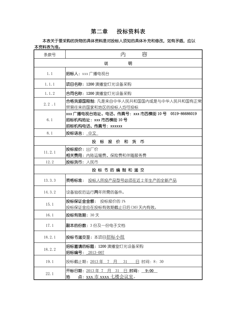 1200演播室灯光设备标书.doc_第3页