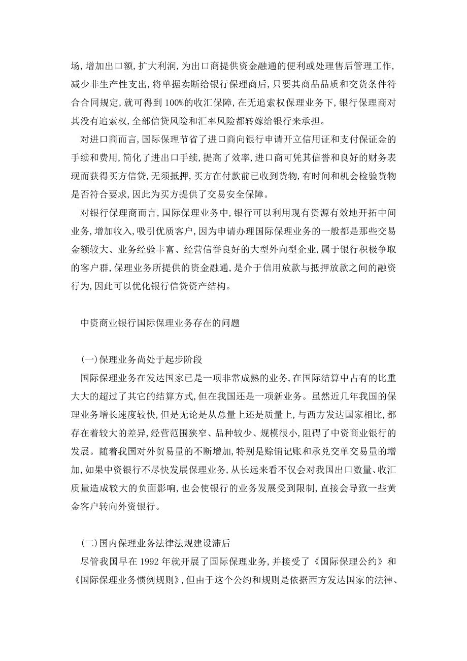 中资商业银行拓展国际保理业务策略探讨.doc_第2页