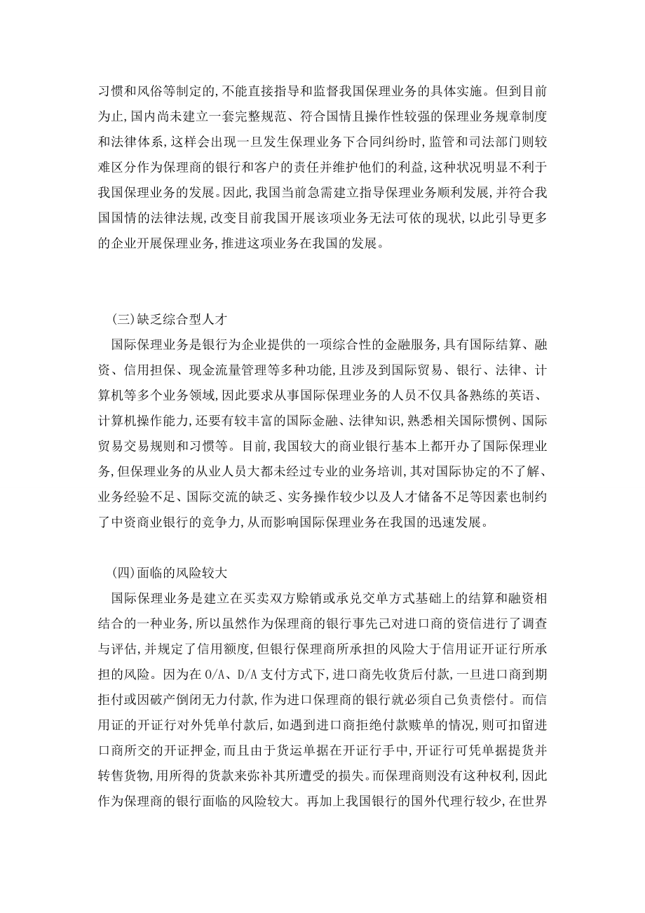 中资商业银行拓展国际保理业务策略探讨.doc_第3页