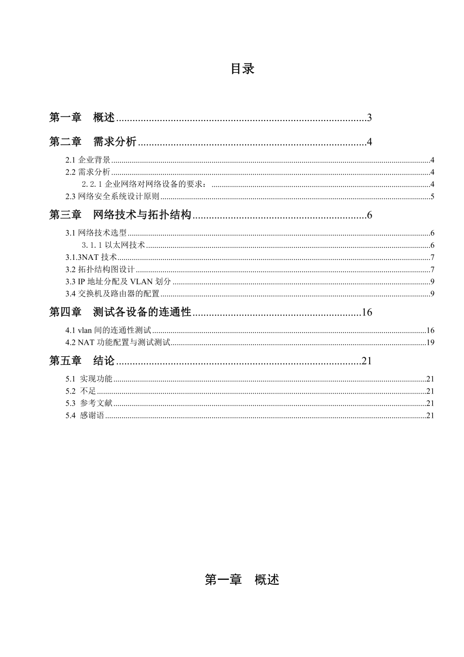 搭建中小型单核心网络毕业设计.doc_第2页