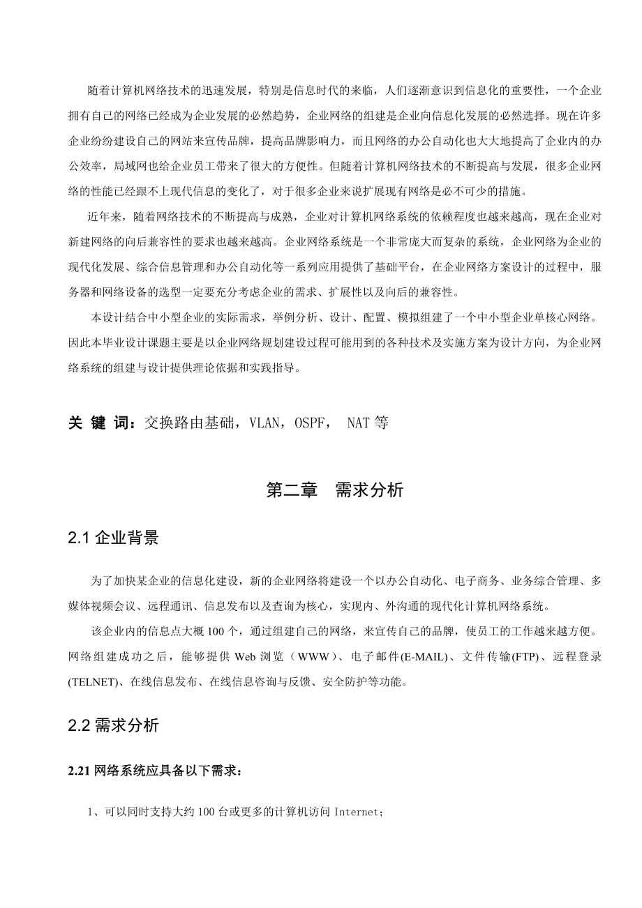 搭建中小型单核心网络毕业设计.doc_第3页