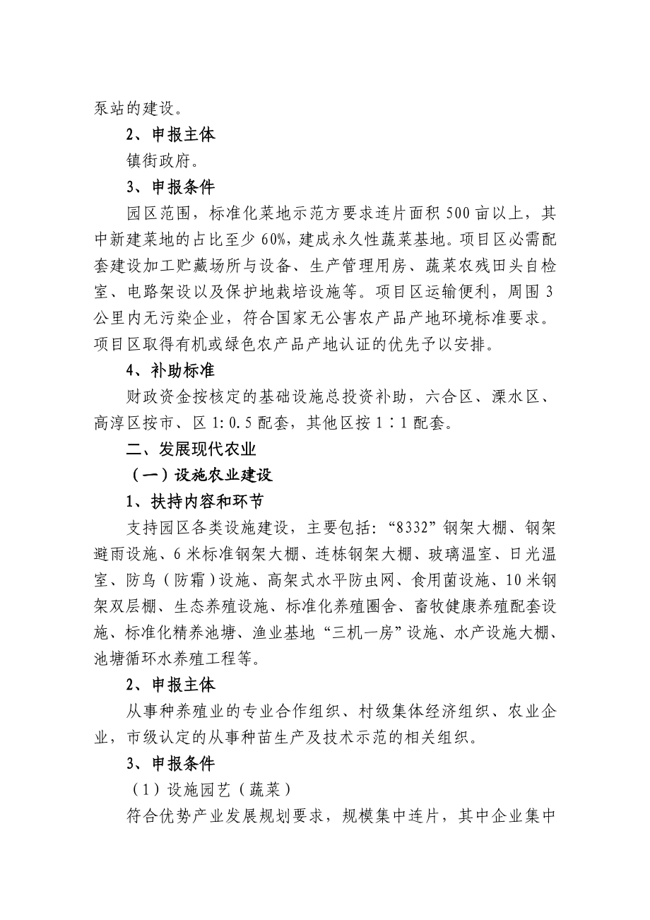 市级农业专项资金项目申报指南.doc南京农业网.doc_第2页