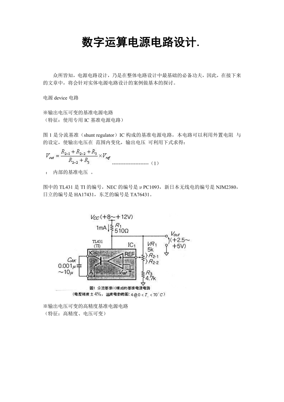 数字运算电源电路设计..doc_第1页