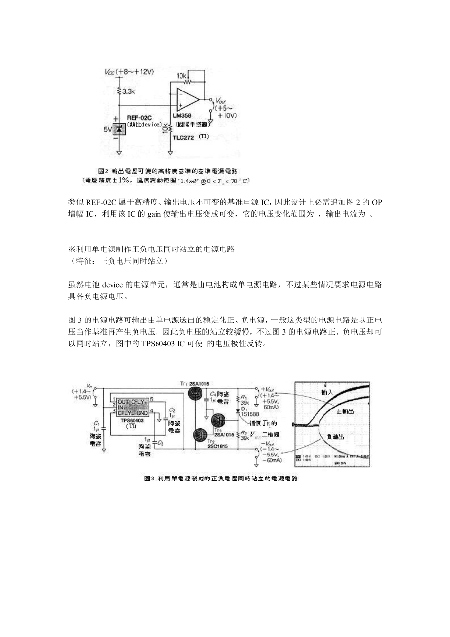 数字运算电源电路设计..doc_第2页