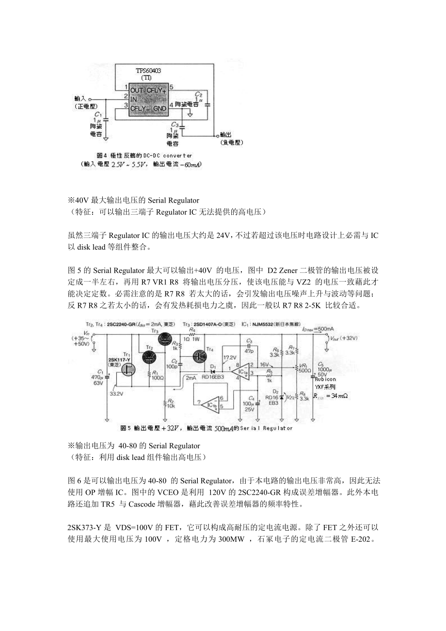 数字运算电源电路设计..doc_第3页