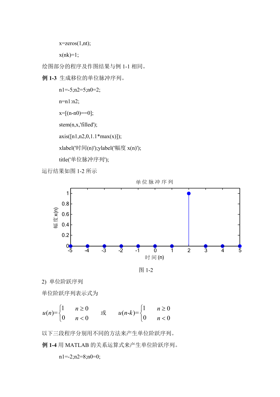 数字信号处理实验指导书.doc_第3页