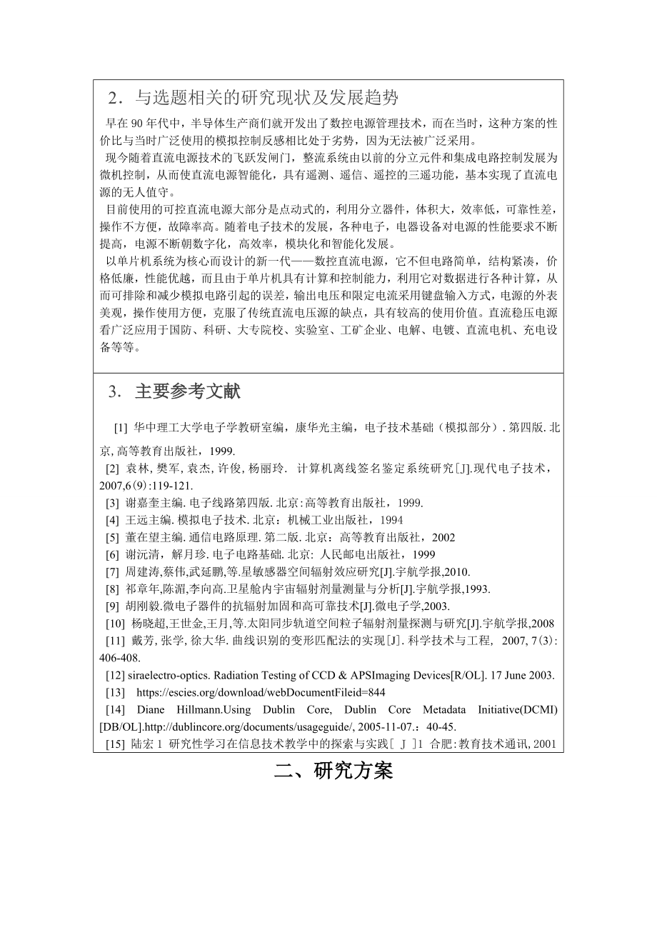 数控直流稳压电源设计开题报告.doc_第3页