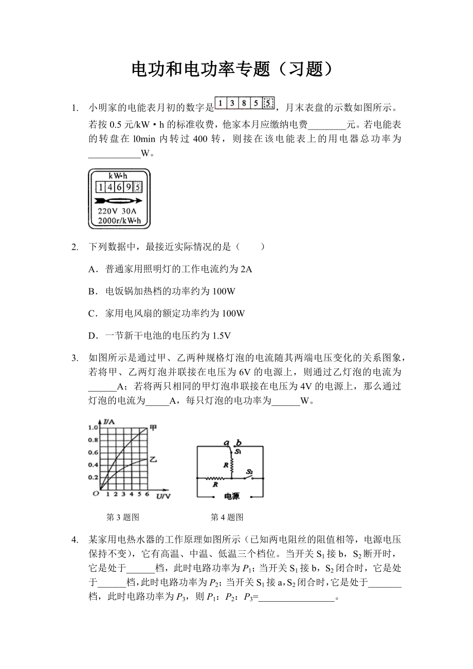 电功和电功率同步练习题.docx_第1页