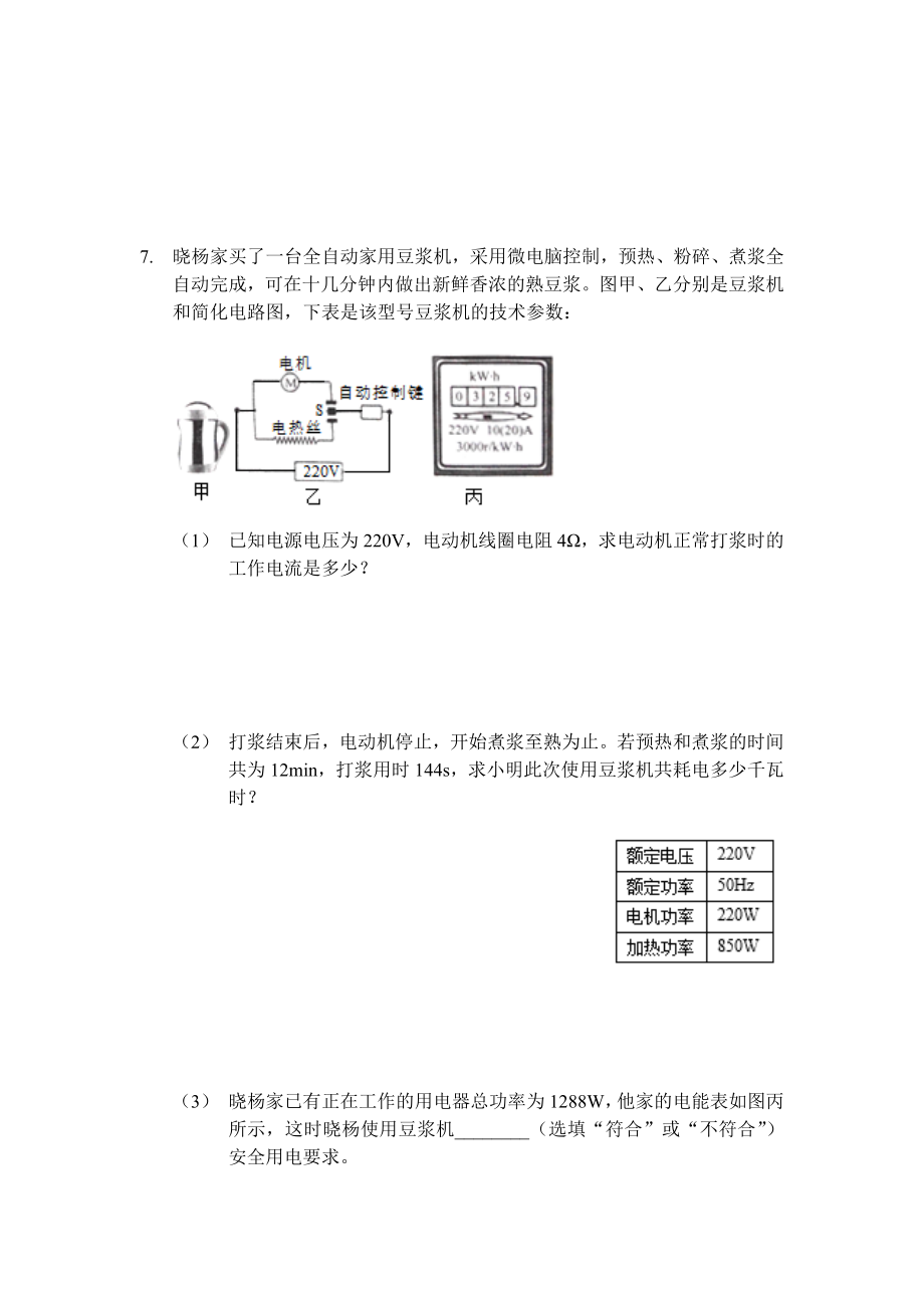 电功和电功率同步练习题.docx_第3页