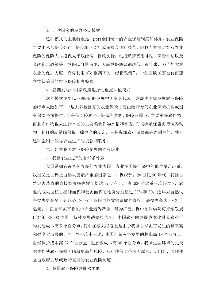 关于建立有中国特色的农业保险制度模式.doc_第2页