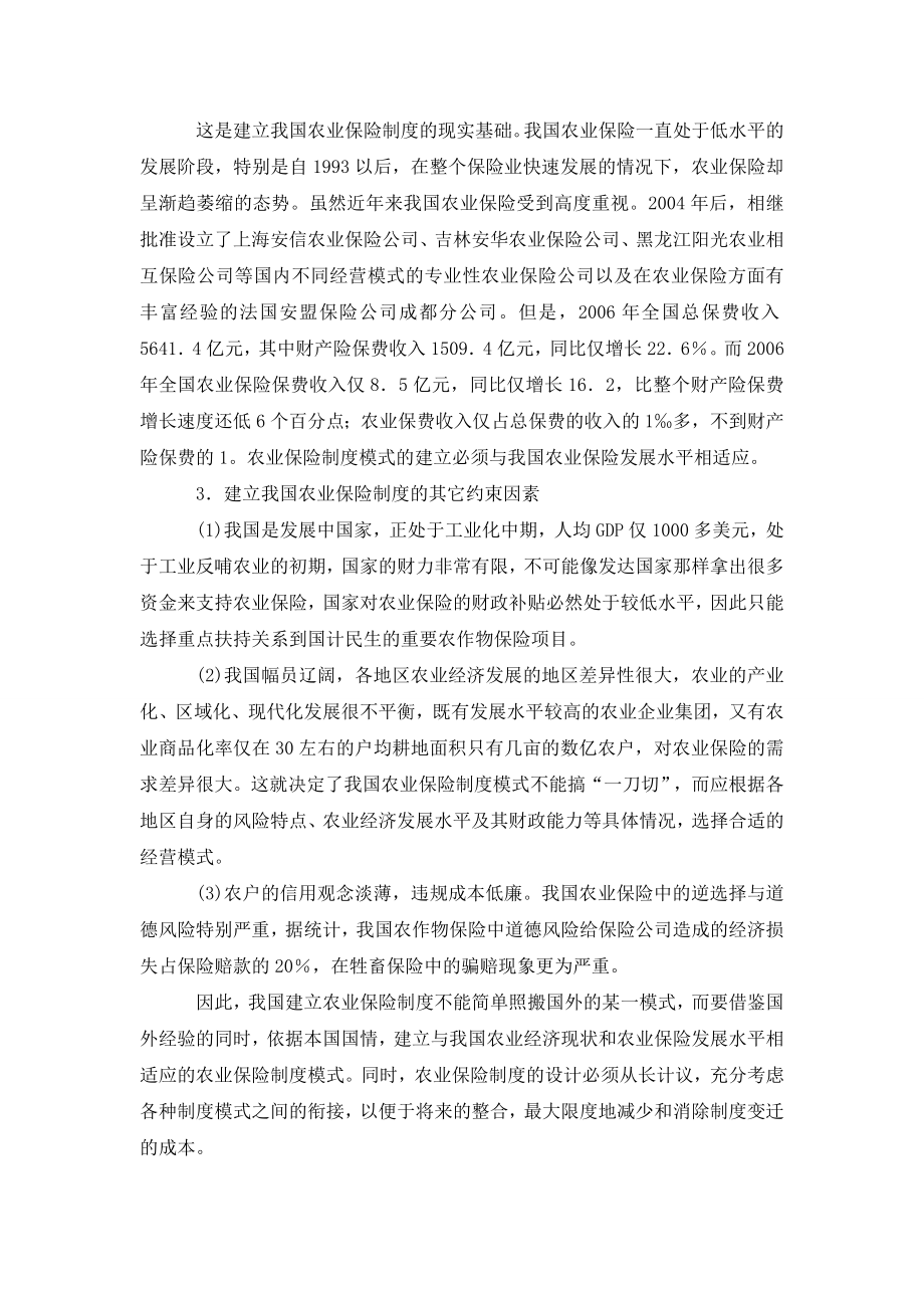 关于建立有中国特色的农业保险制度模式.doc_第3页