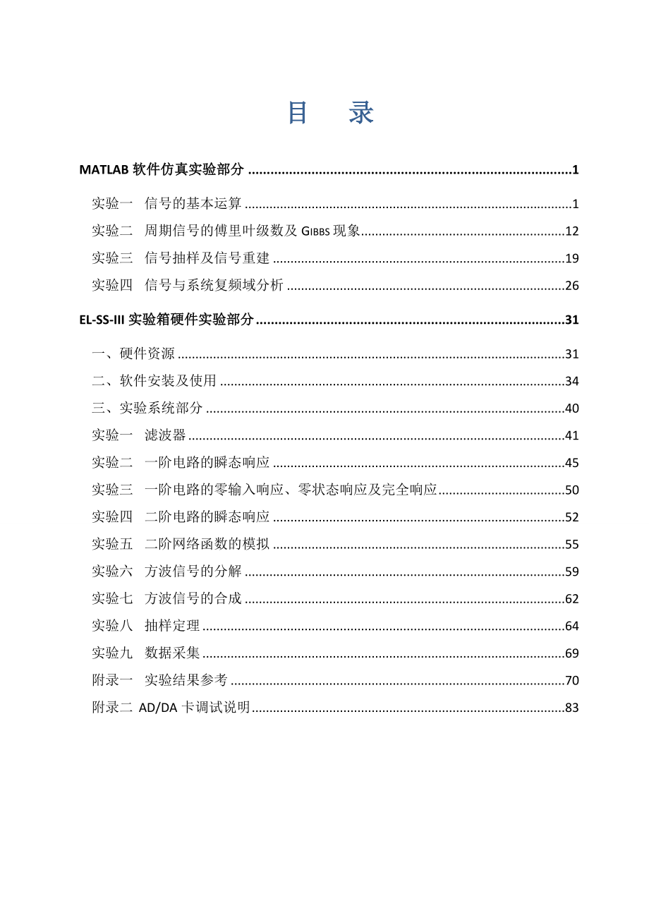 12月6日信号与系统实验指导书.doc_第2页