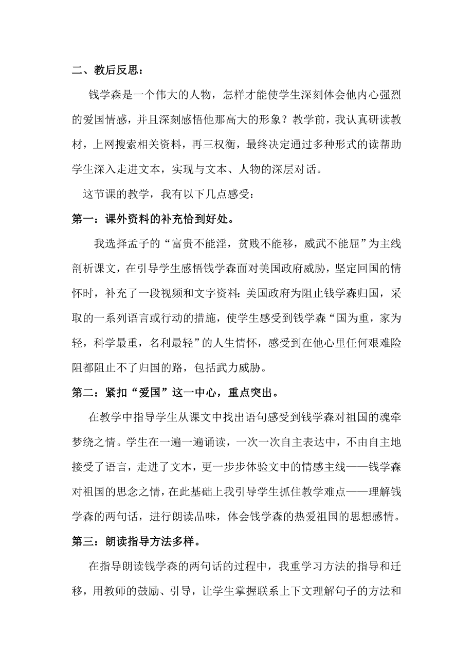 苏教版小学六级语文上册《钱学森》教后反思Document.doc_第2页