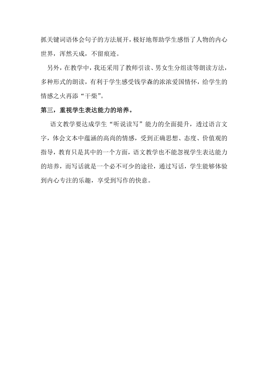 苏教版小学六级语文上册《钱学森》教后反思Document.doc_第3页