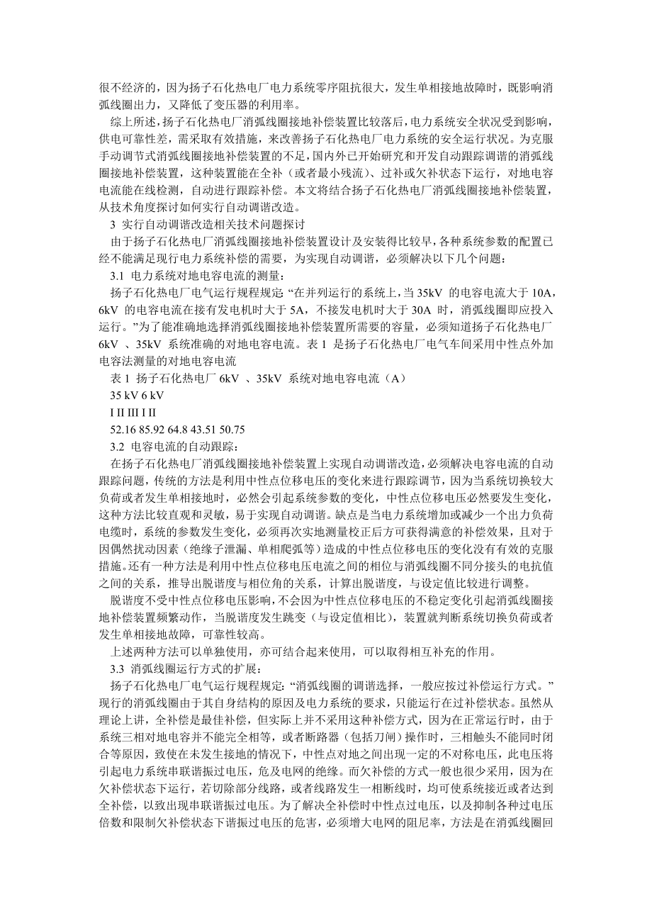 能源科学技术消弧线圈接地补偿装置自动调谐改造探析.doc_第2页