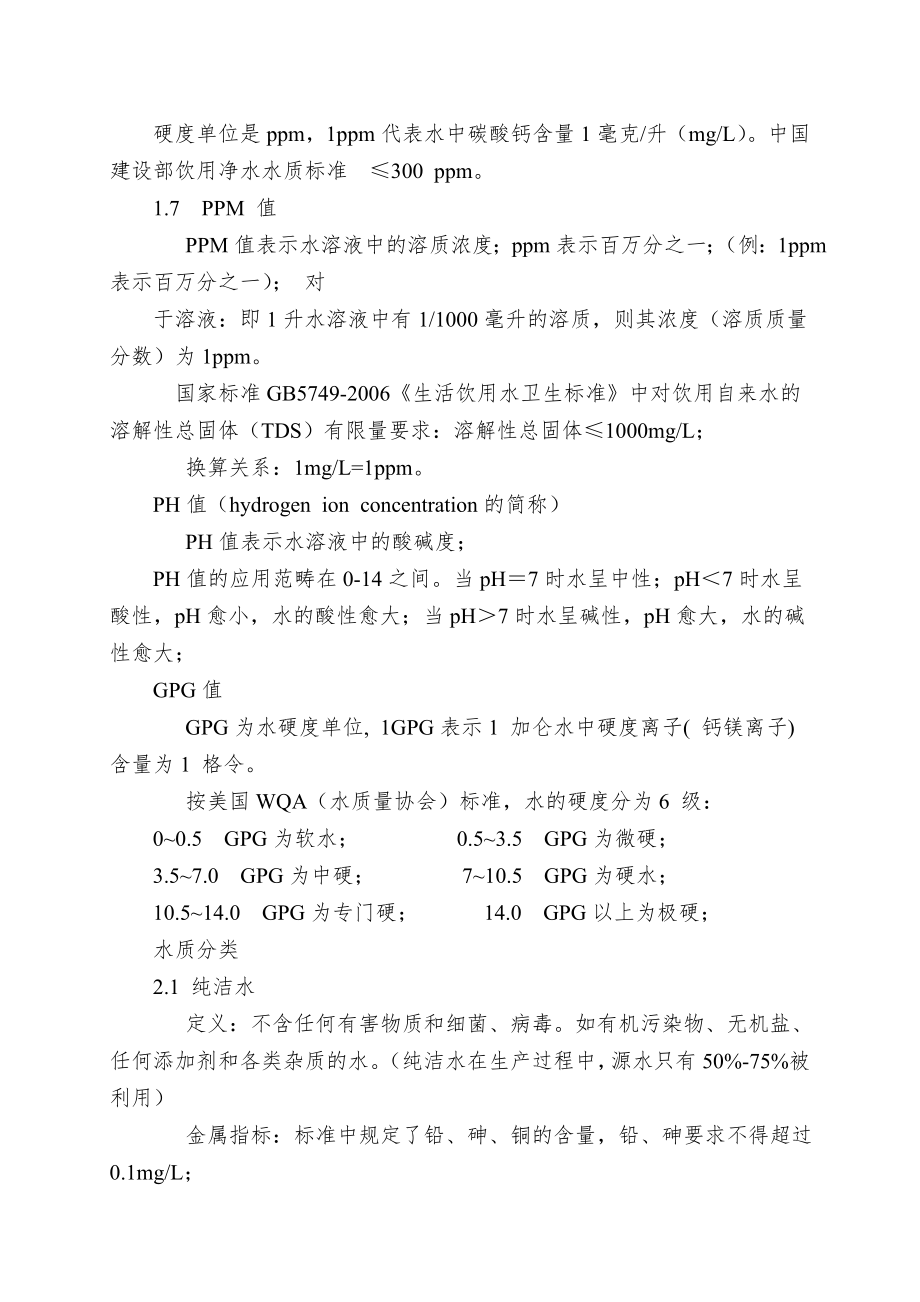 净水器培训手册大全.doc_第2页