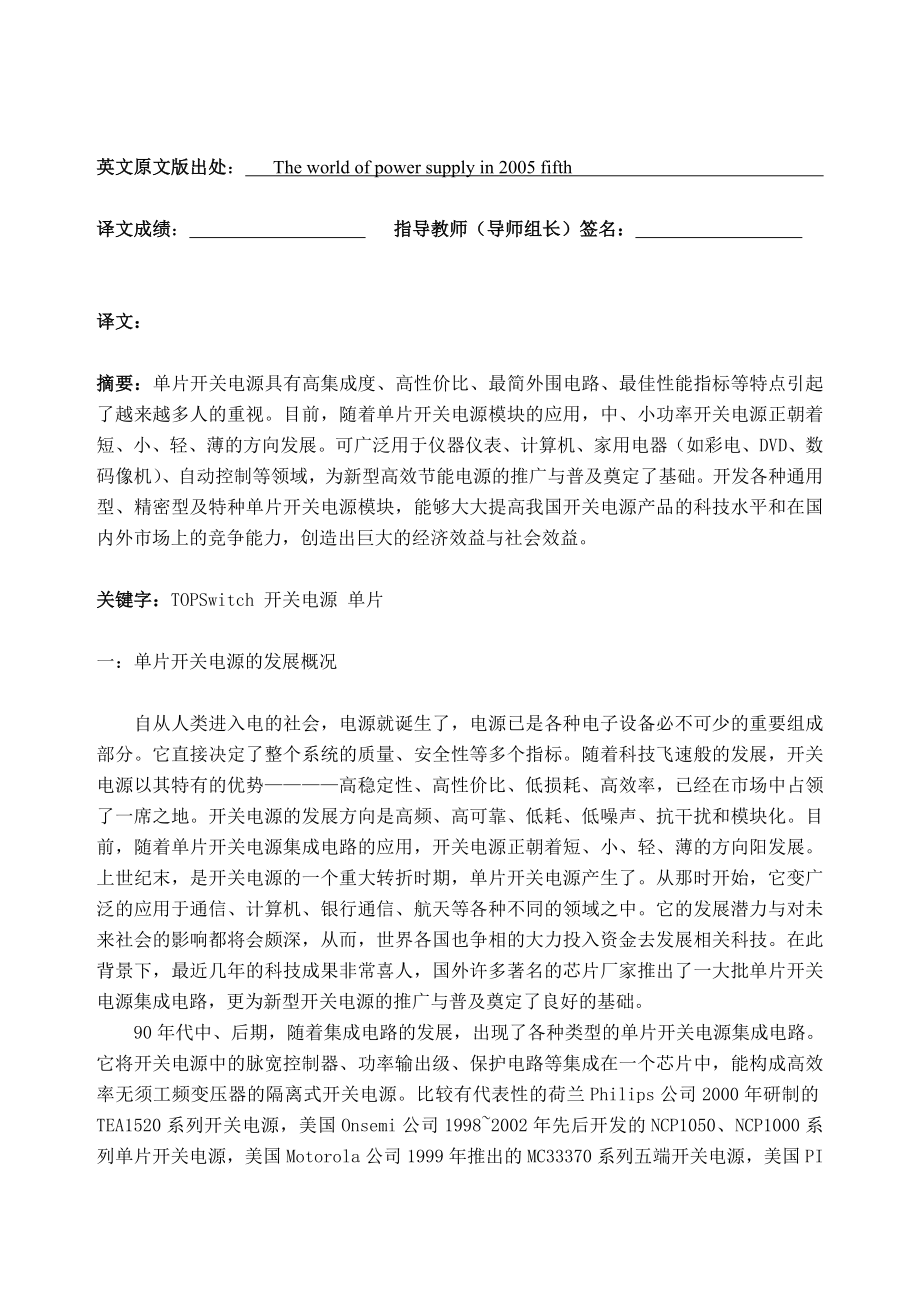 反激式开关电源 理工科毕业设计(论文)外文翻译.doc_第2页