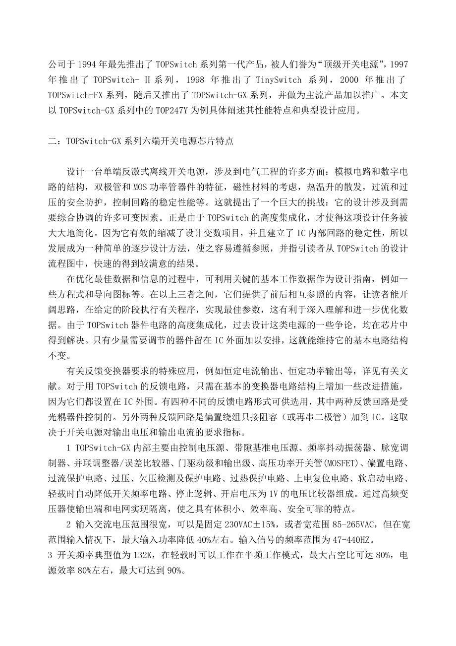 反激式开关电源 理工科毕业设计(论文)外文翻译.doc_第3页