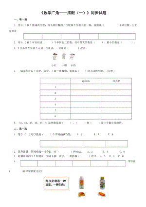 人教版三年级下册数学广角搭配练习题(新).doc