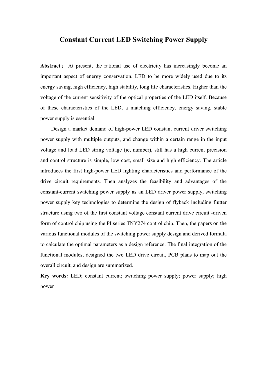 毕业论文大功率LED恒流开关电源的研制.doc_第3页