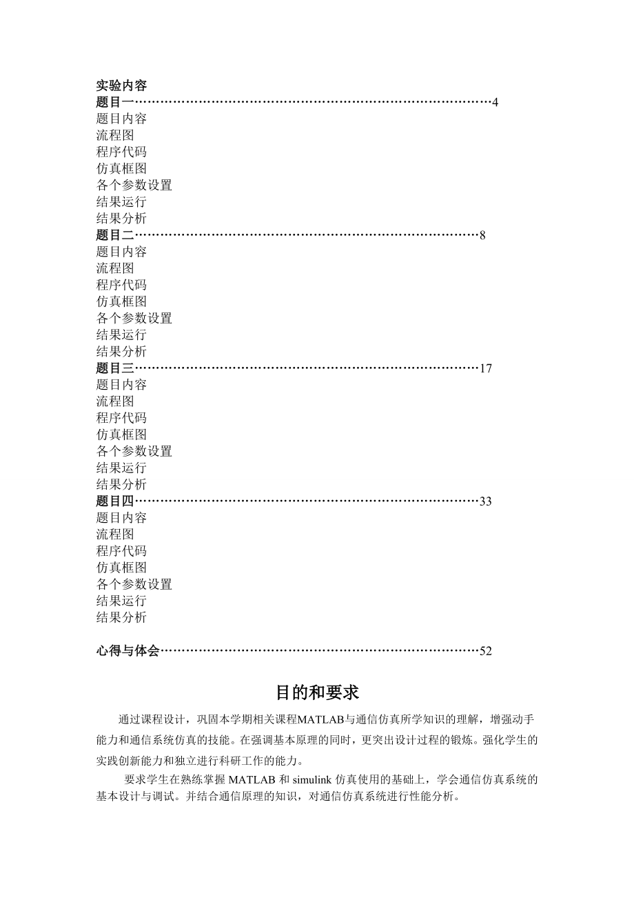 MATLAB与通信仿真课程设计报告 .doc_第2页