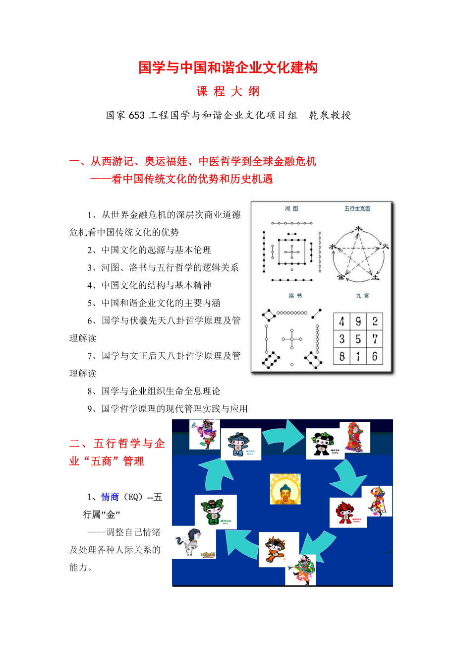 国学与企业文化.doc_第1页