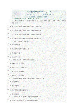 法学基础知识任务.doc