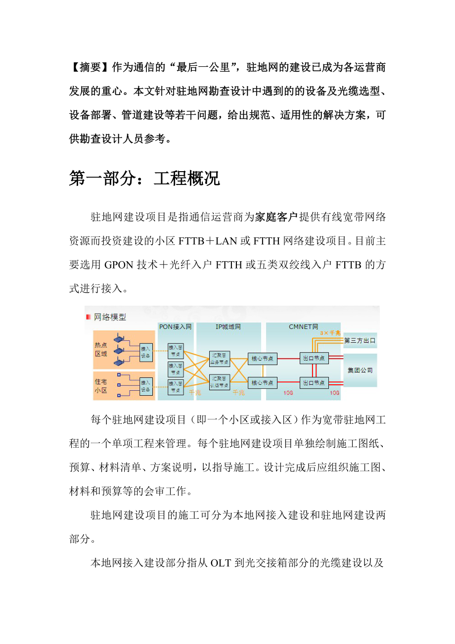 驻地网GPON工程勘察指导书.doc_第2页