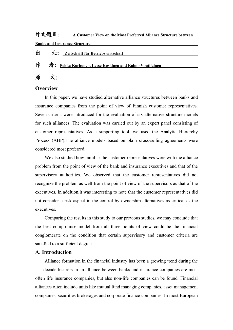 客户角度下的最优选择：银行与保险公司联盟陶晓娟[文献翻译].doc_第1页