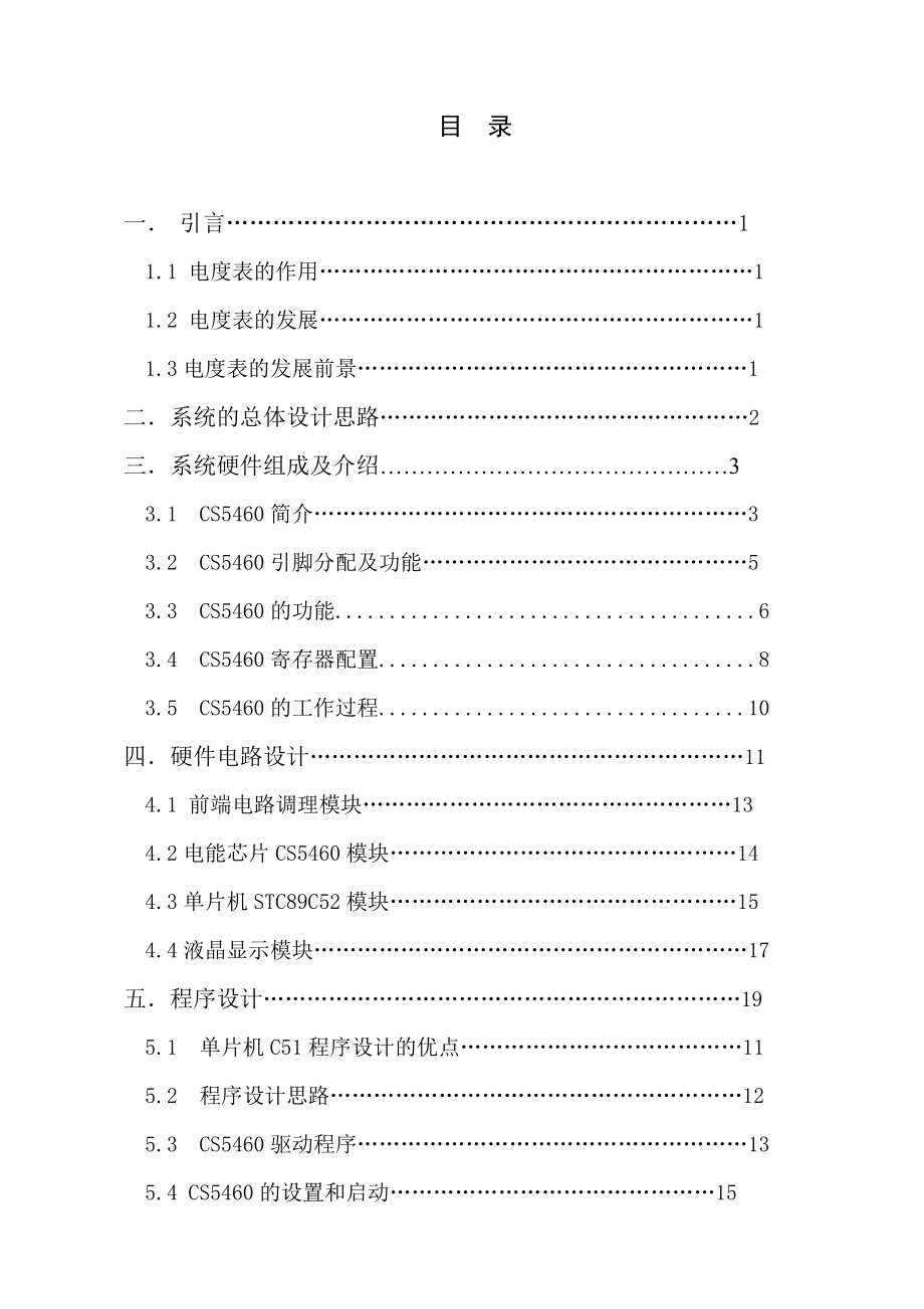 毕业设计基于STC89C52单相电度表的测量的设计.doc_第3页