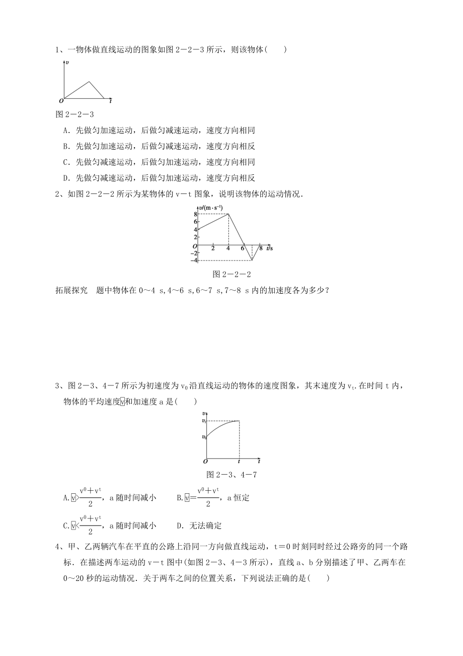 匀变速直线运动题型分类(讲义).doc_第3页