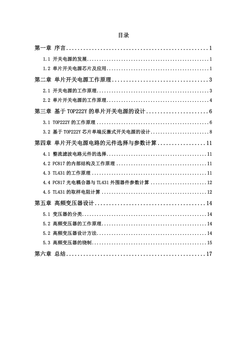 毕业设计论文 开关电源 脉宽调制基于TOP222Y的单片开关电源的设计.doc_第2页