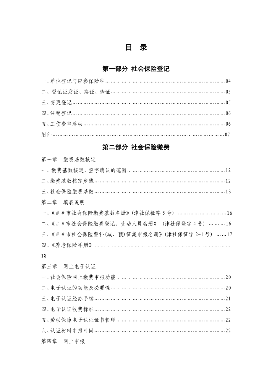 市社会保险基金管理中心经办培训材料.doc_第1页