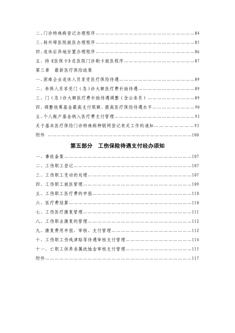 市社会保险基金管理中心经办培训材料.doc_第3页