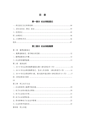 市社会保险基金管理中心经办培训材料.doc