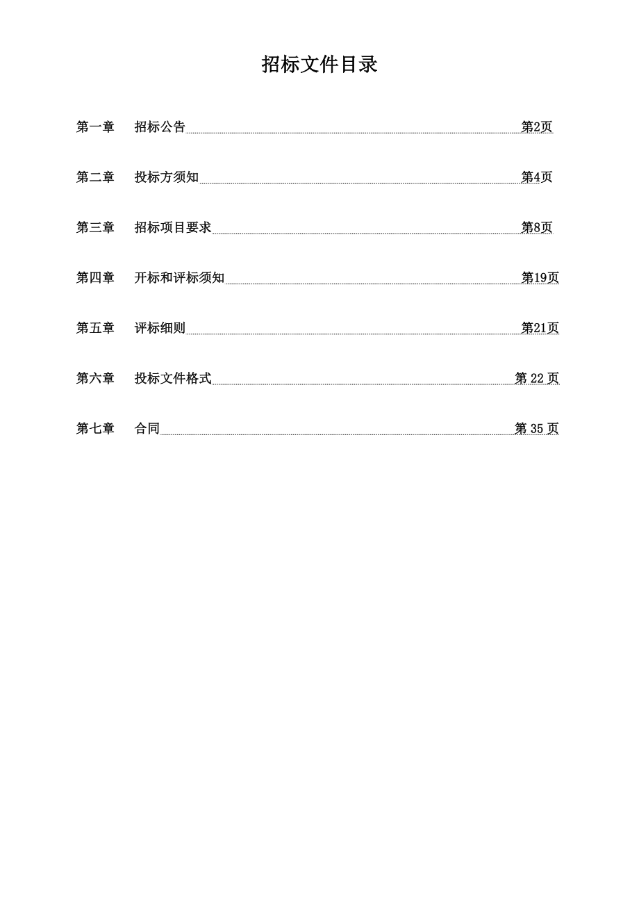 UPS电源招标文件.doc_第2页