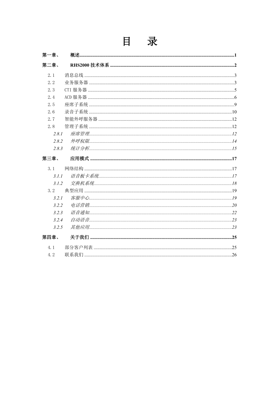 RHS2000呼叫中心说明书.doc_第2页