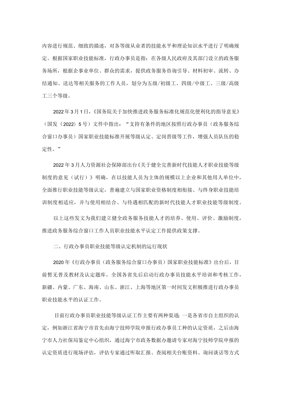 在职业技能认定研讨会上的讲话.docx_第2页