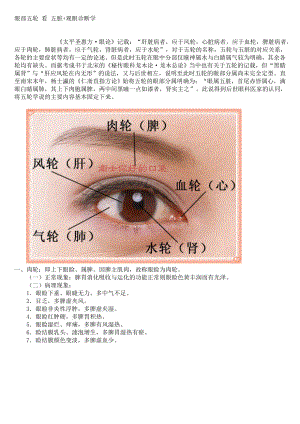 眼部五轮看五脏+观眼诊断学.doc