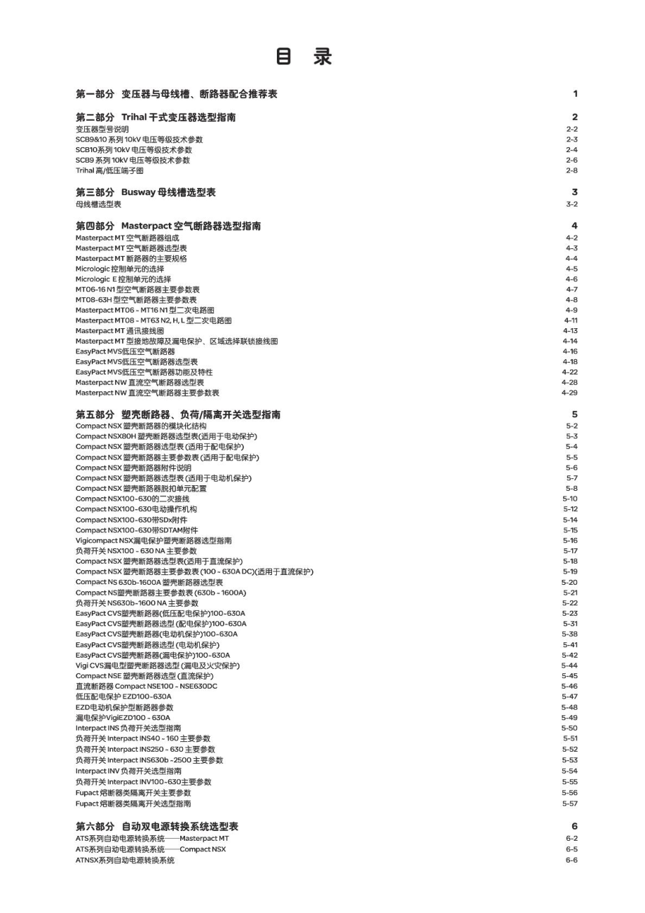 施耐德低压配电产品选型手册.doc_第3页