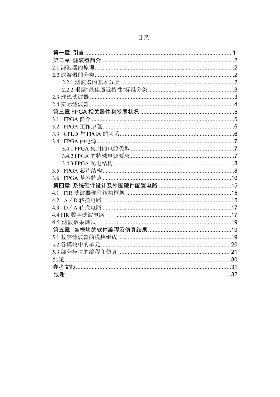 数字滤波器的设计.doc_第3页