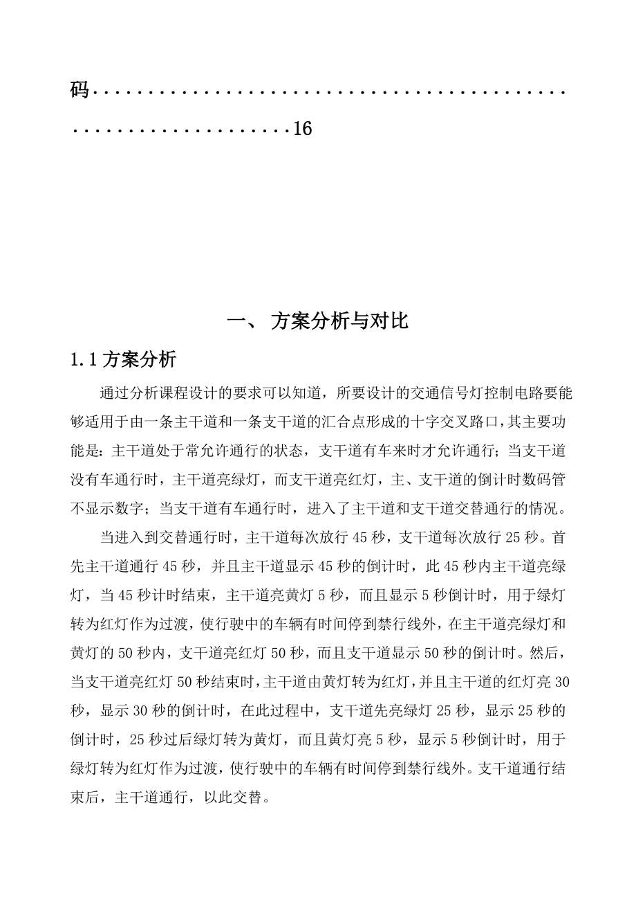 EDA课程设计报告交通灯.doc_第3页