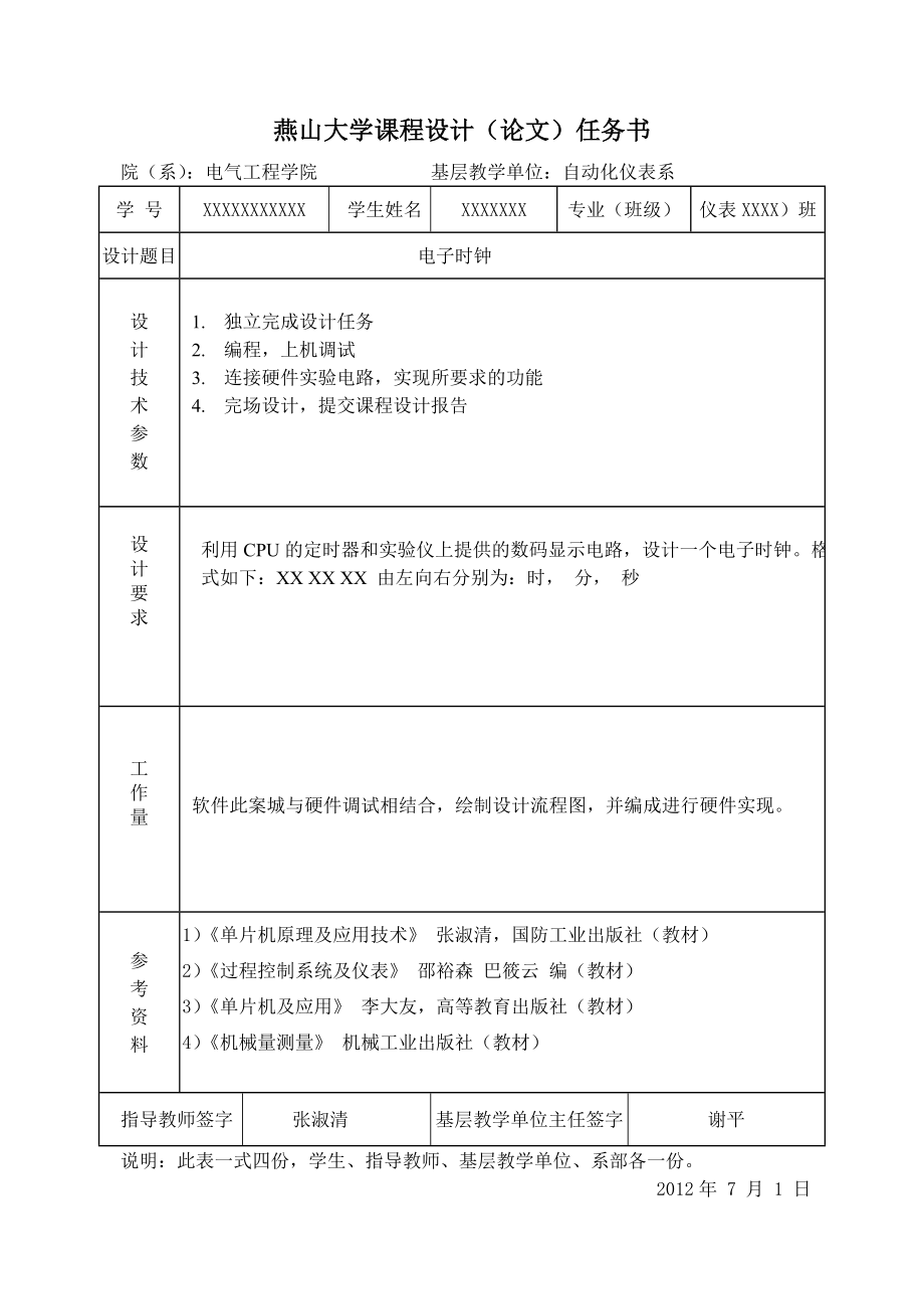 单片机原理及应用课程设计(电子时钟).doc_第2页