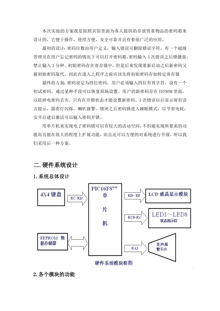 单片机实验设计报告电子密码锁.doc_第3页