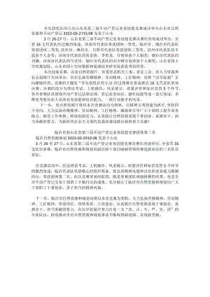 山东省第三届不动产登记业务技能竞赛成功举办.docx