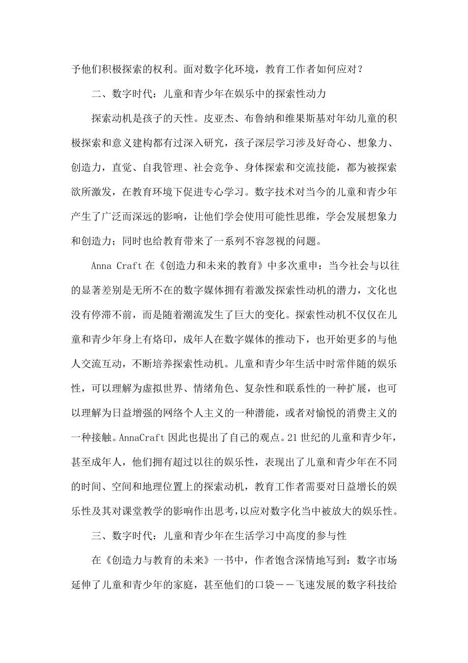 数字时代学习方式的新变革.doc_第2页