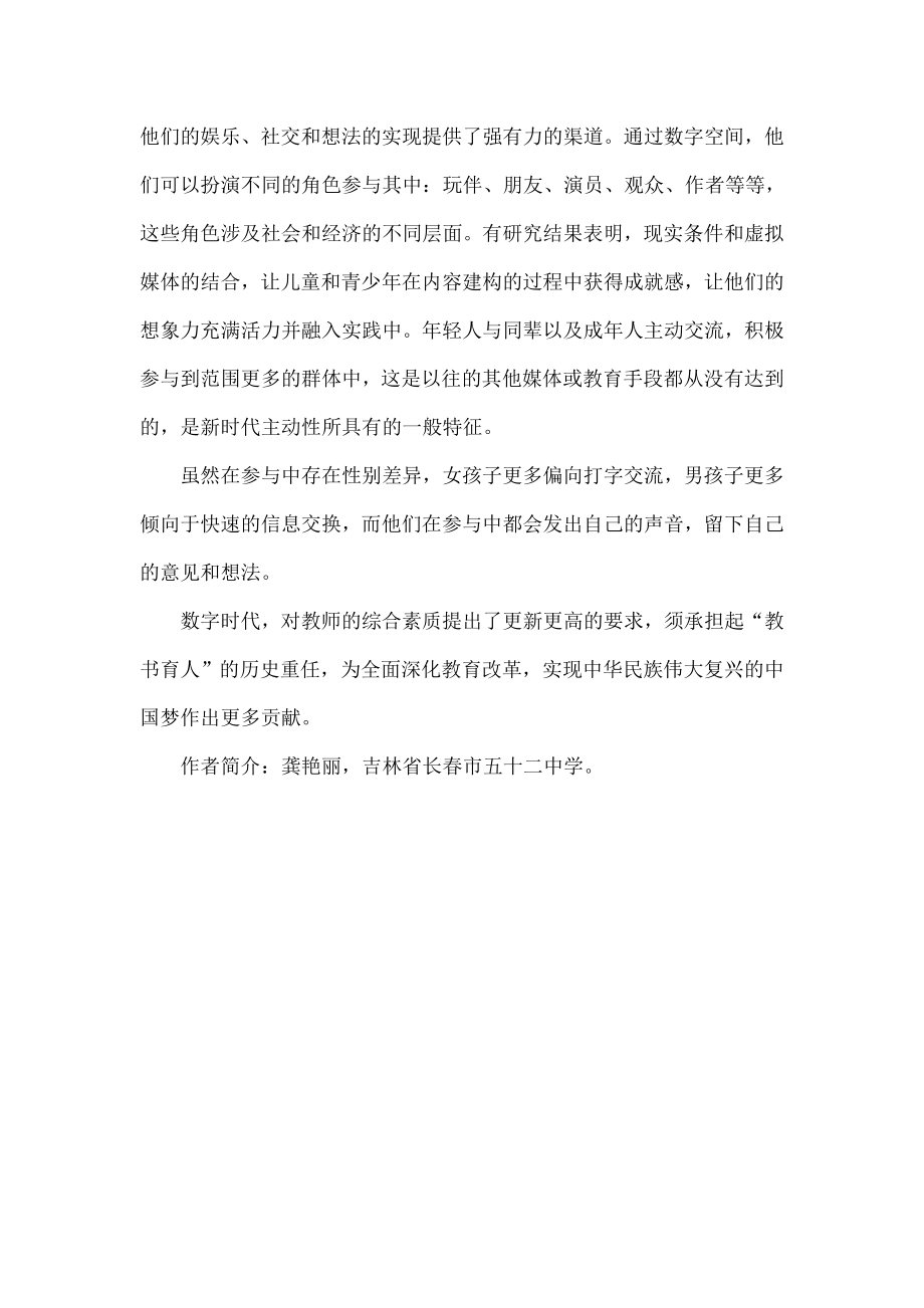 数字时代学习方式的新变革.doc_第3页